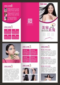 美容美发三折页