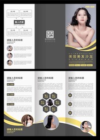 美容美发三折页