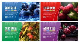 果蔬展板系列