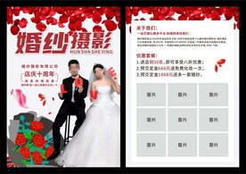 婚纱摄影宣传单