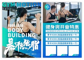 健身房先传单 健身宣传单 运动