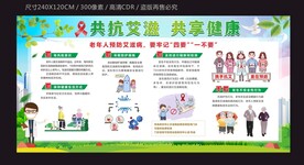 老年人预防艾滋病宣传栏