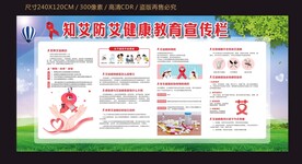 艾滋病日健康宣传栏