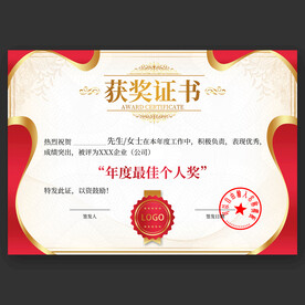 获奖证书