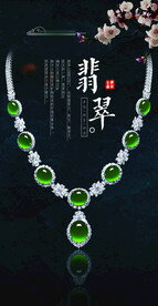 翡翠首饰