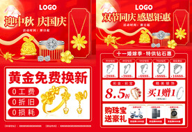 中秋国庆珠宝单页