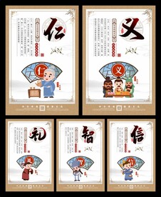 仁义礼智信海报