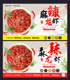 麻辣龙虾