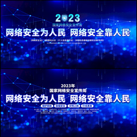 国家网络安全宣传周宣传栏