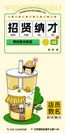 招聘店员