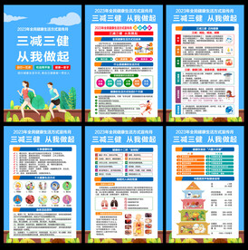 全民健康生活方式行动宣传月