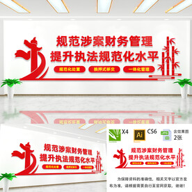 执法办案中心文化墙