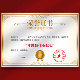 荣誉证书