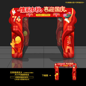 中秋国庆门头门楼拱门造型布置