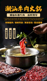 潮汕牛肉火锅