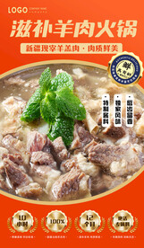 羊肉火锅