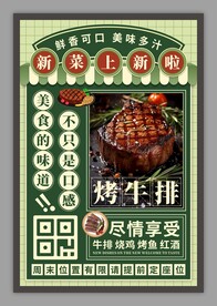 菜品上新餐饮宣传海报