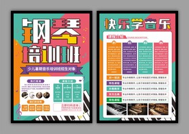 钢琴培训班招生宣传单