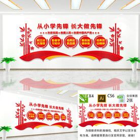 从小学先锋长大做先锋