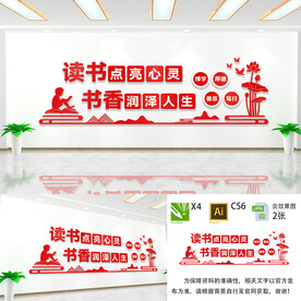 读书文化墙