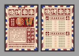 烧烤店宣传单