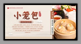 小笼包展板