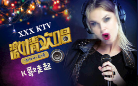 KTV海报唱歌图片