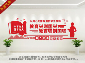 十年树木百年树人