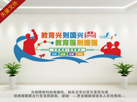 十年树木百年树人