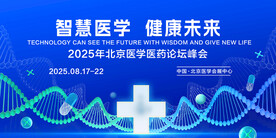 医学会议背景图片