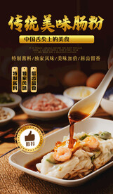 传统美味肠粉