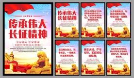 长征精神系列海报