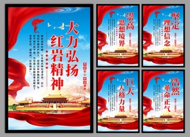 红岩精神党建海报
