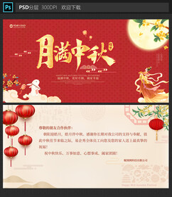 中秋贺卡