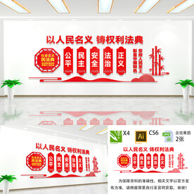 民法典文化墙