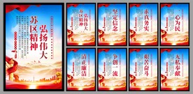 苏区精神系列海报