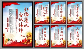 遵义会议精神海报系列