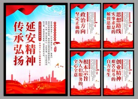 延安精神党建海报