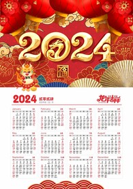 2024年日历 