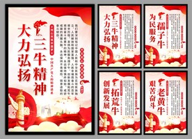 三牛精神党建海报