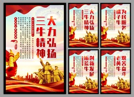三牛精神党建海报