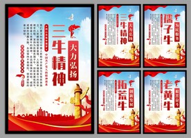 三牛精神党建海报