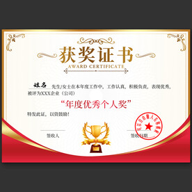 获奖证书