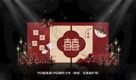 中式婚礼 中式签到背景