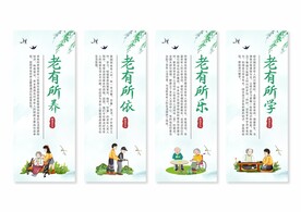 关爱老人展板