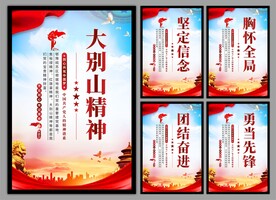大别山精神党建海报