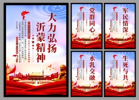 沂蒙精神党建海报