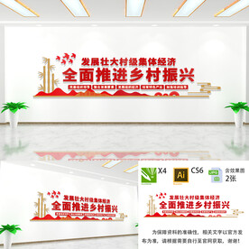 全面推进乡村振兴