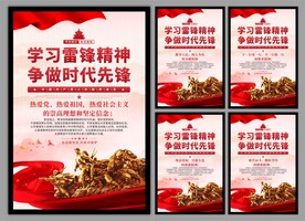 雷锋精神党建海报