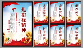 焦裕禄精神党建海报